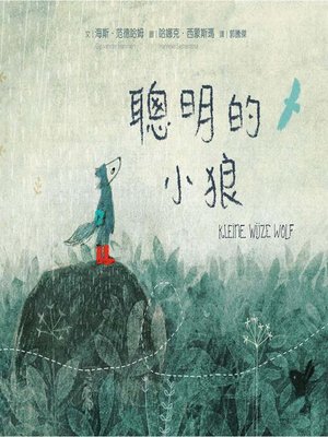 cover image of 聰明的小狼